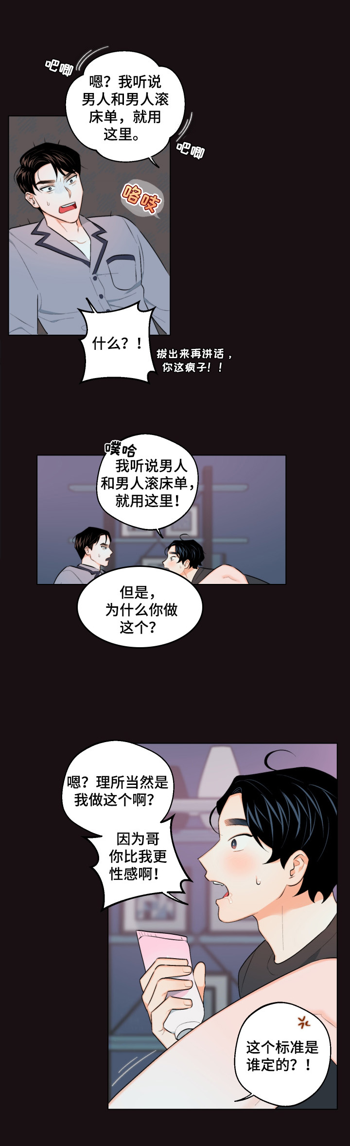 请继续爱我漫画,第21章：反对4图