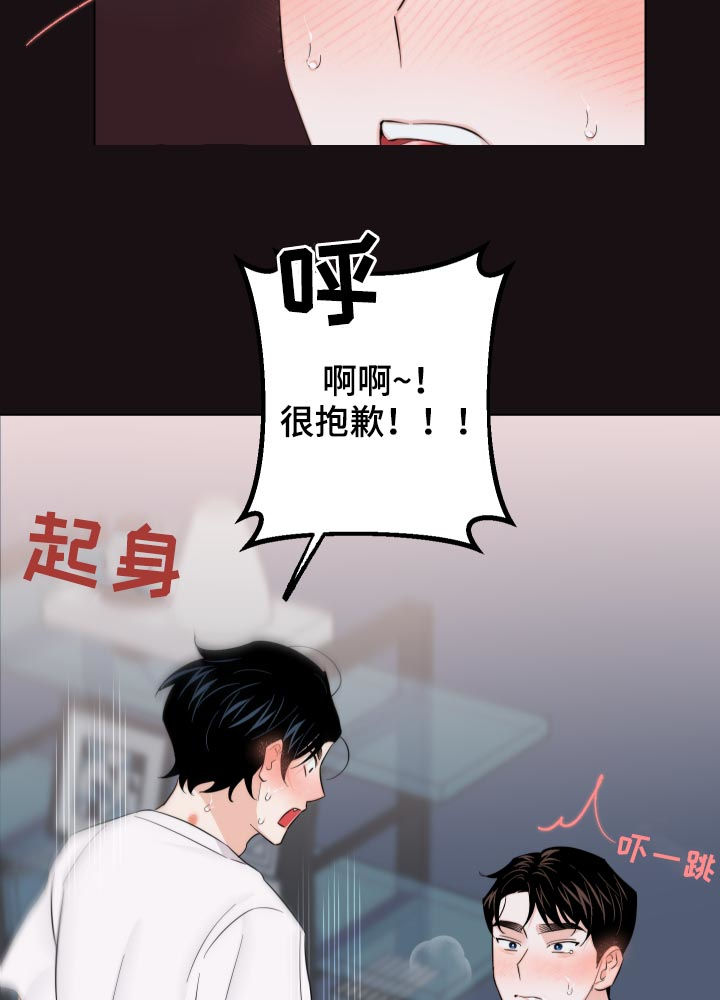 请继续爱我漫画,第54章：不是最后一次5图