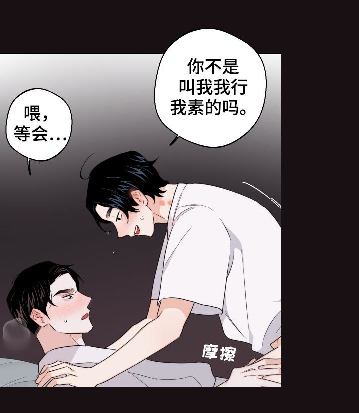 请继续为我心动吧韩文漫画,第55章：你给我冷静点2图
