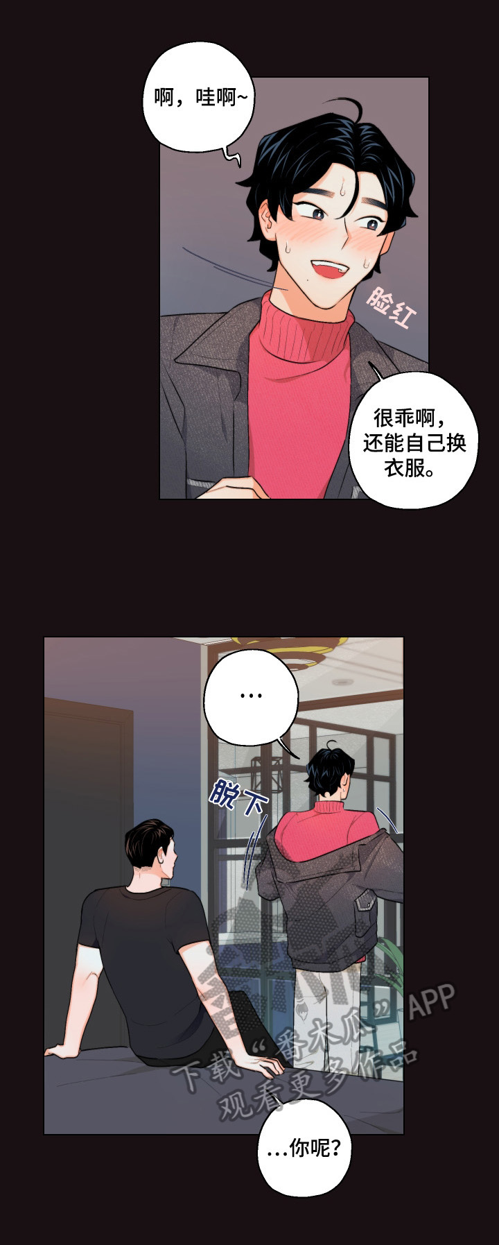 请继续爱我漫画,第16章：帮你做3图