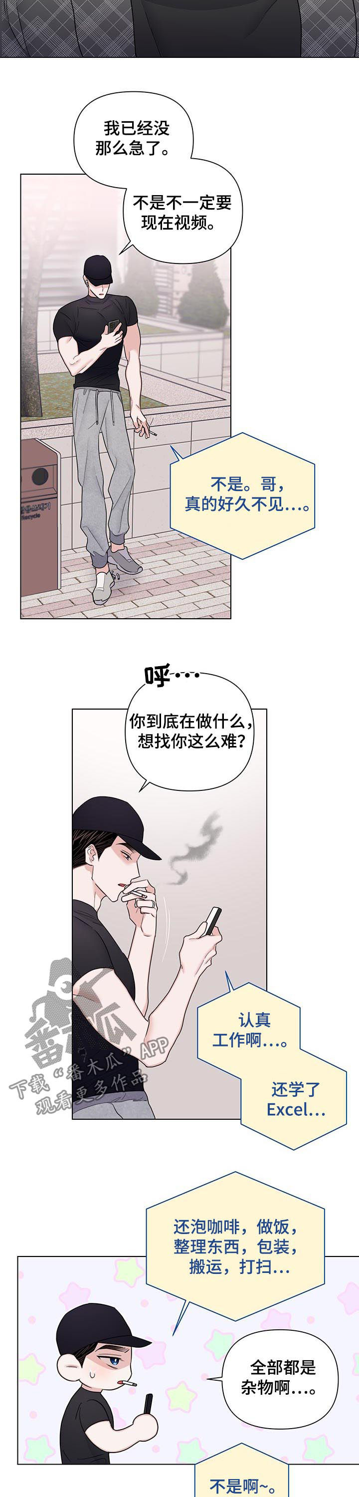 请继续爱我漫画,第70章：【第二季】摘帽子4图