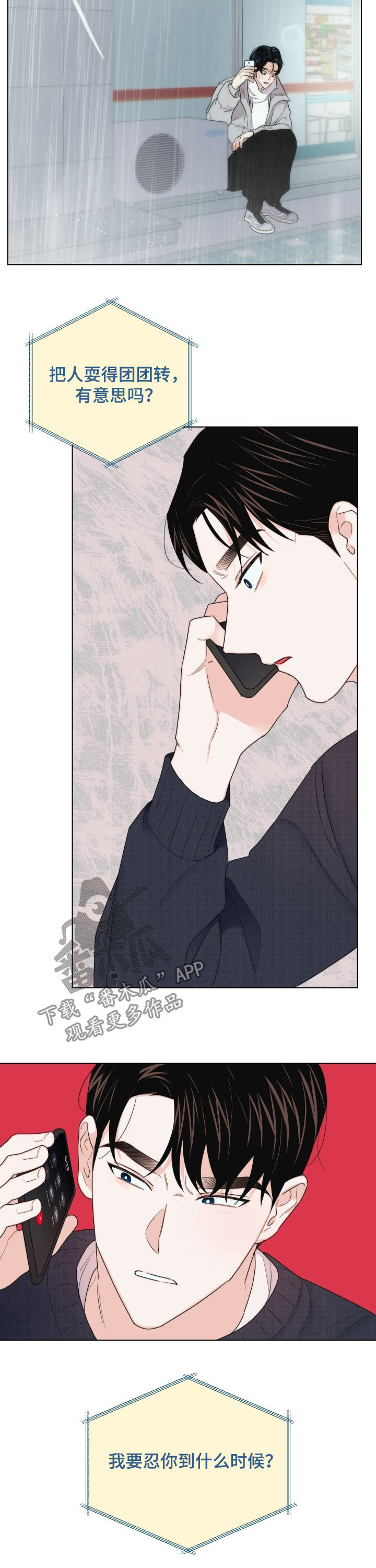 请继续爱我漫画,第49章：说再见4图