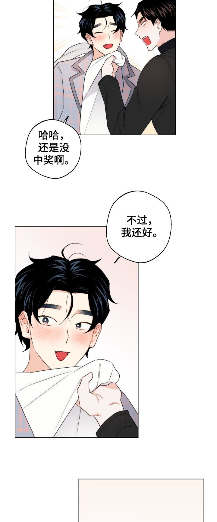 请继续爱我漫画,第58章：我来养活你（第一季完结）1图