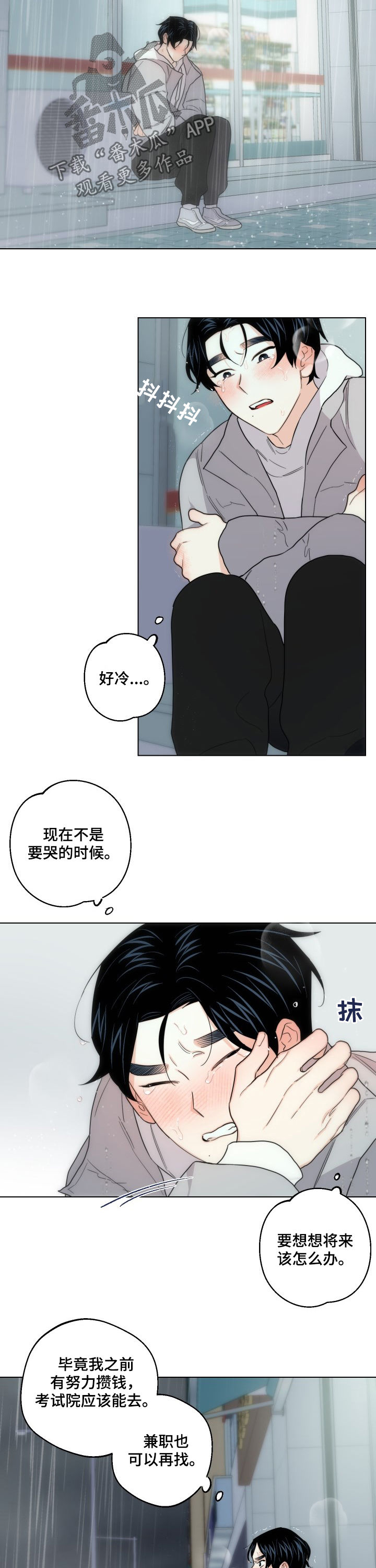 请继续爱我漫画,第48章：别再找我2图