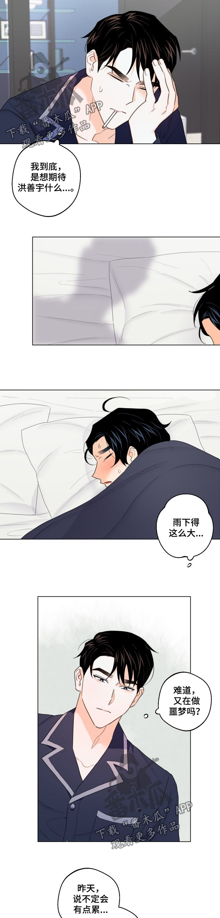 请继续爱我漫画,第46章：被裁2图