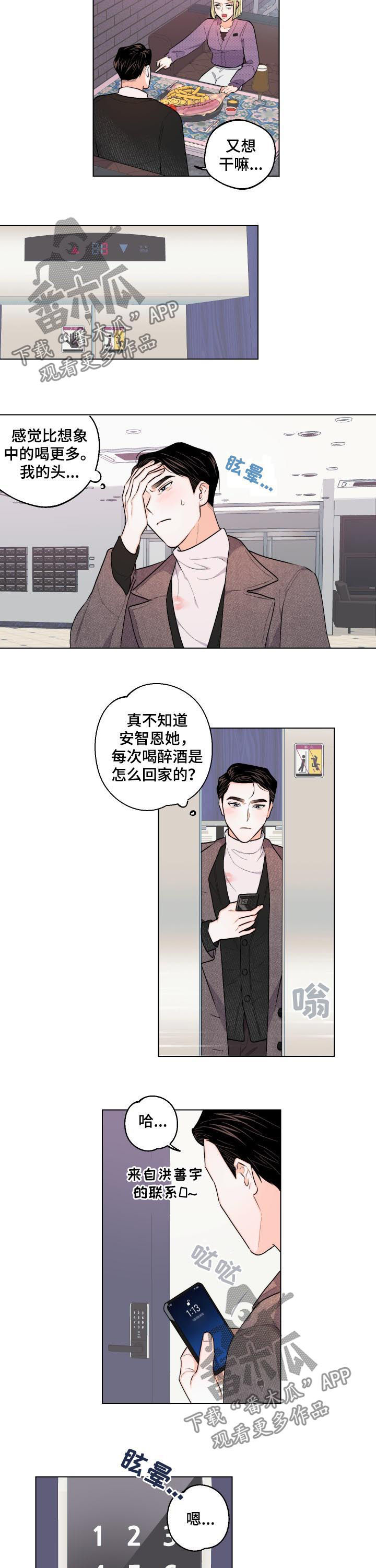 请继续爱我韩剧免费观看漫画,第29章：你按错了2图