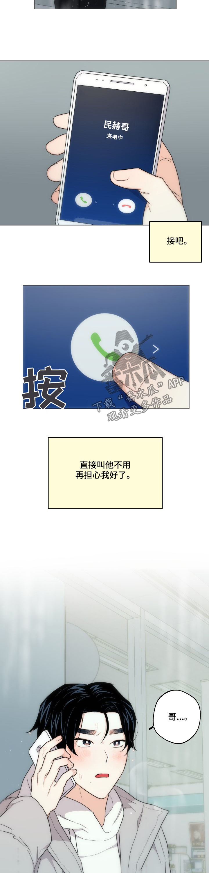 请继续爱我漫画,第48章：别再找我3图