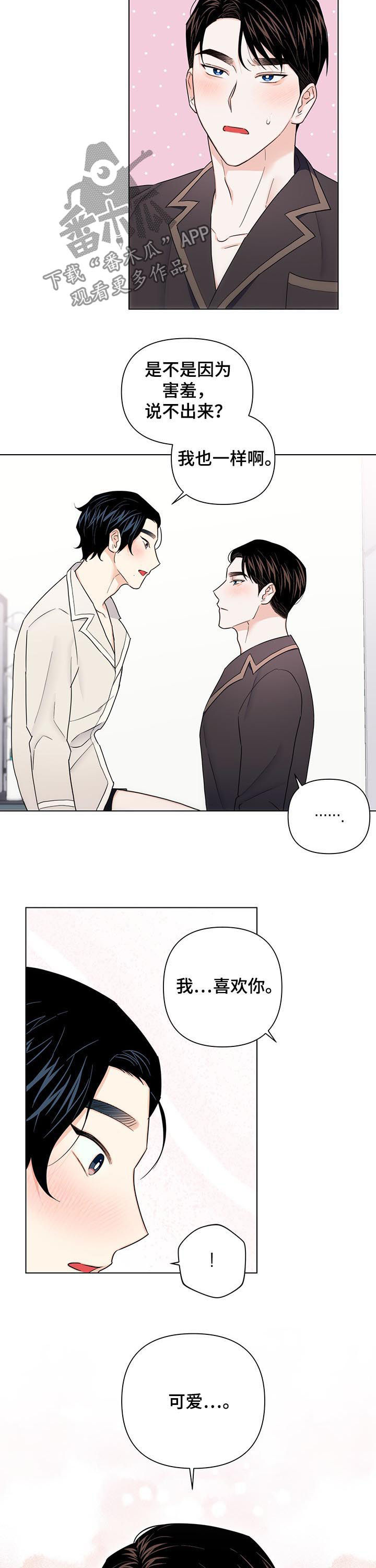 请继续爱我漫画,第66章：【第二季】你干嘛3图