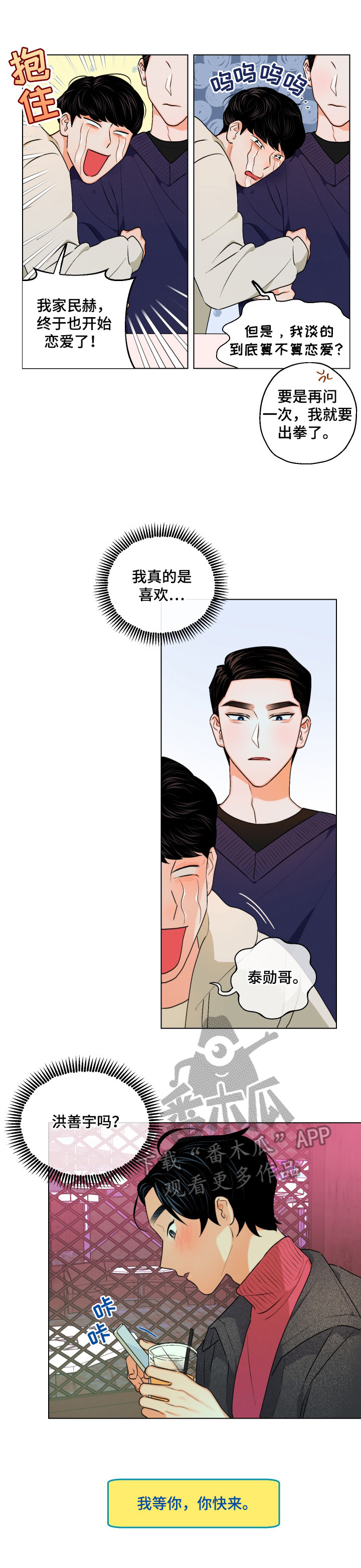 请继续爱我漫画,第14章：可以试试吗5图