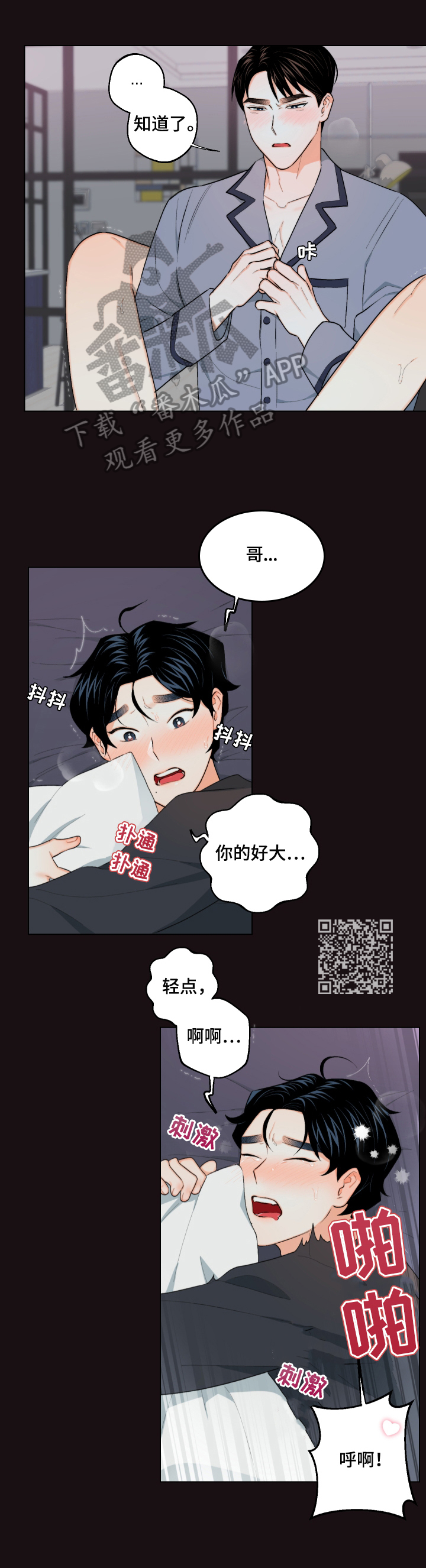 请继续爱我漫画,第23章：罪恶感4图