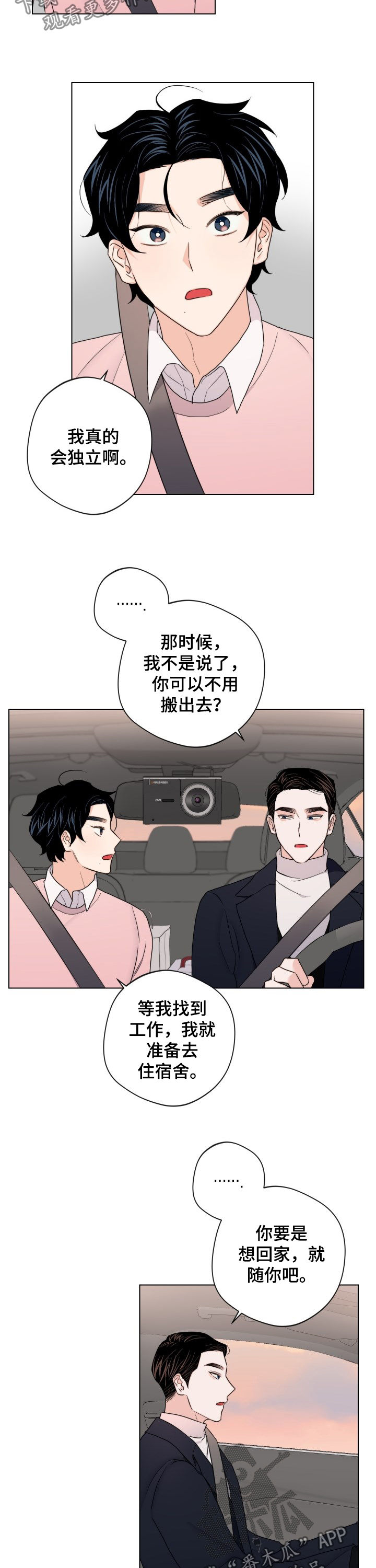 请继续爱我漫画,第63章：【第二季】独立4图