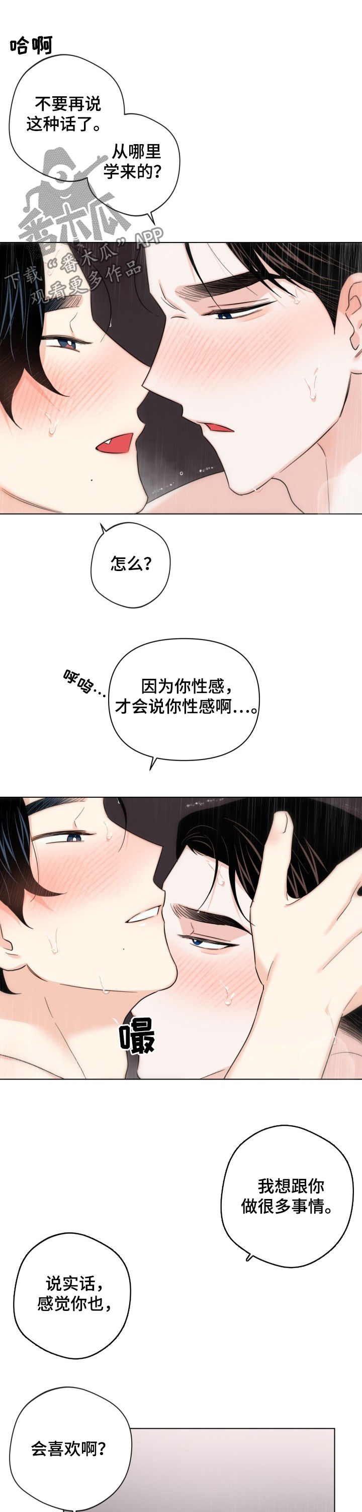 请继续爱我漫画,第64章：【第二季】好好学1图