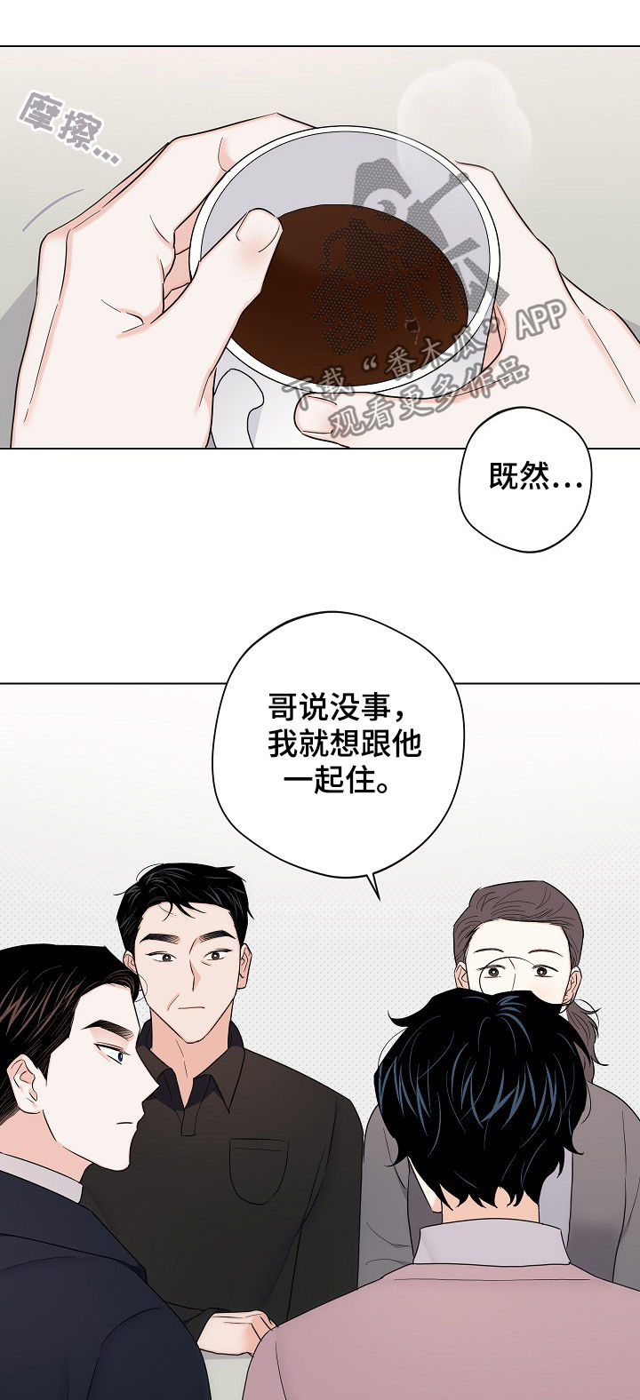 请继续保持漫画,第62章：【第二季】串门4图