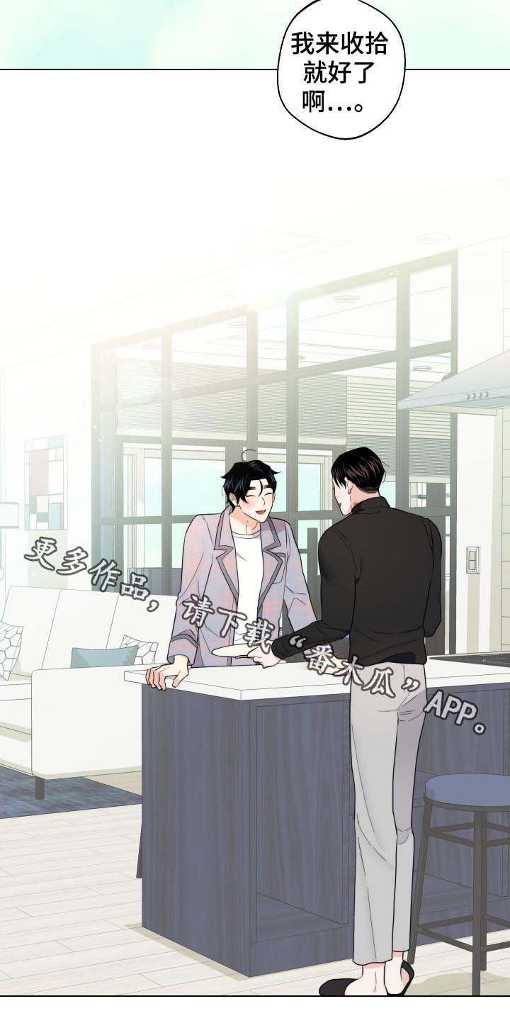 请继续爱我漫画,第58章：我来养活你（第一季完结）2图