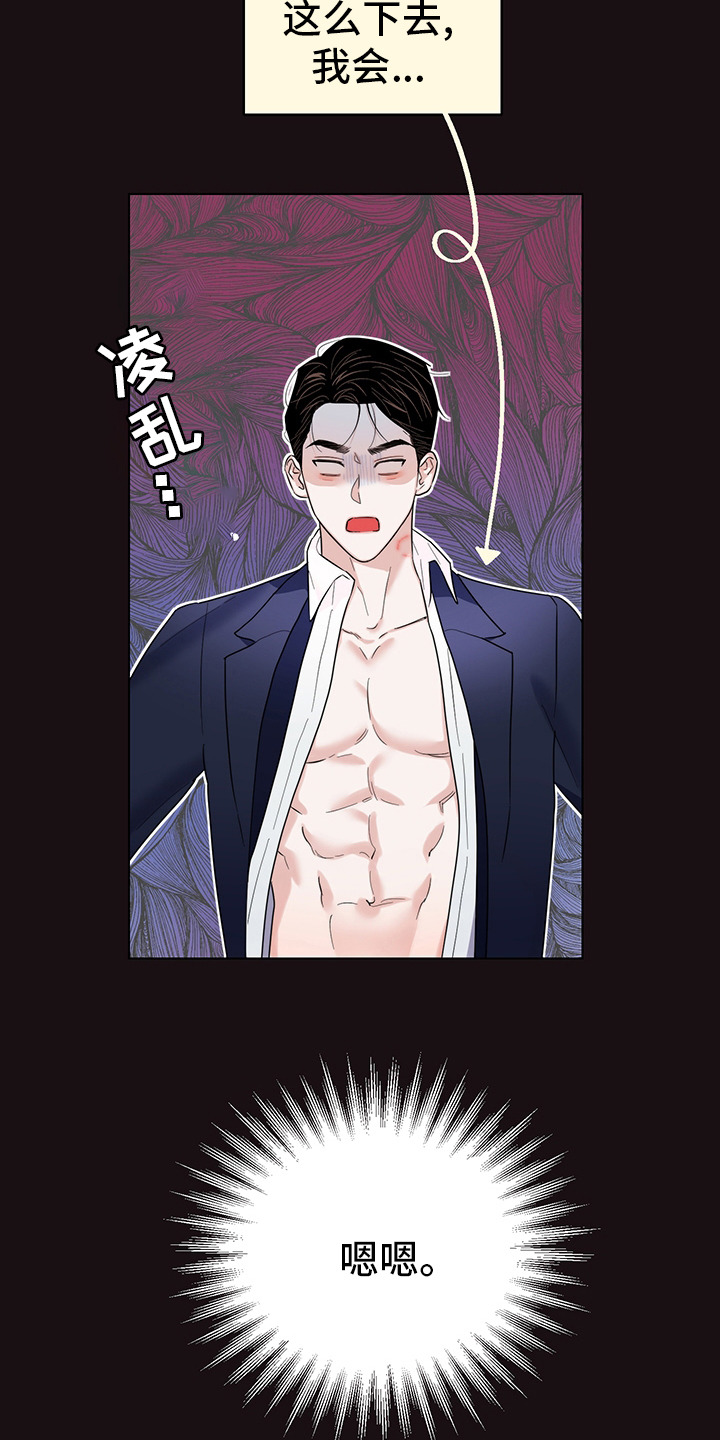 请继续爱我到时光尽头皎皎漫画,第78章：【番外】守护1图