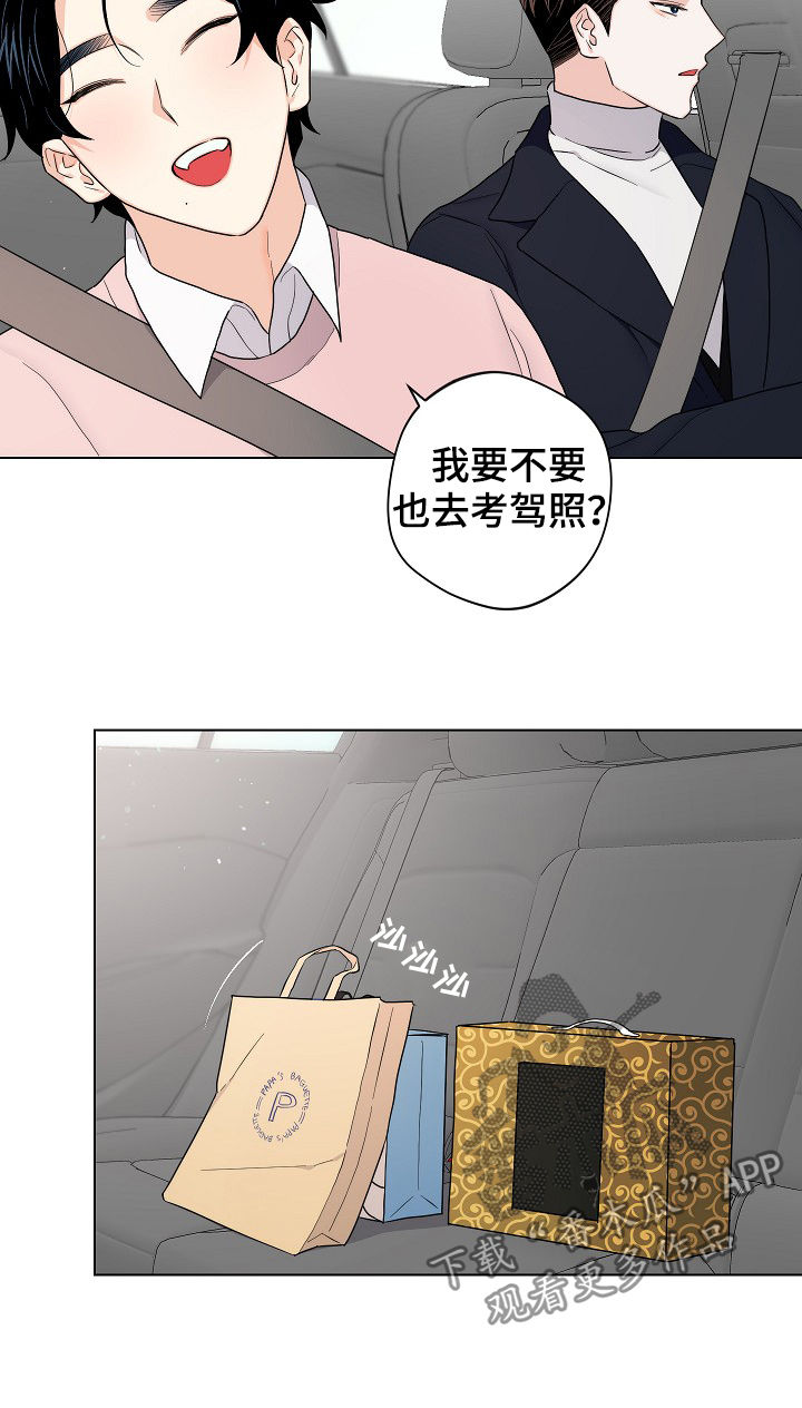 请继续爱我漫画,第61章：【第二季】放假4图