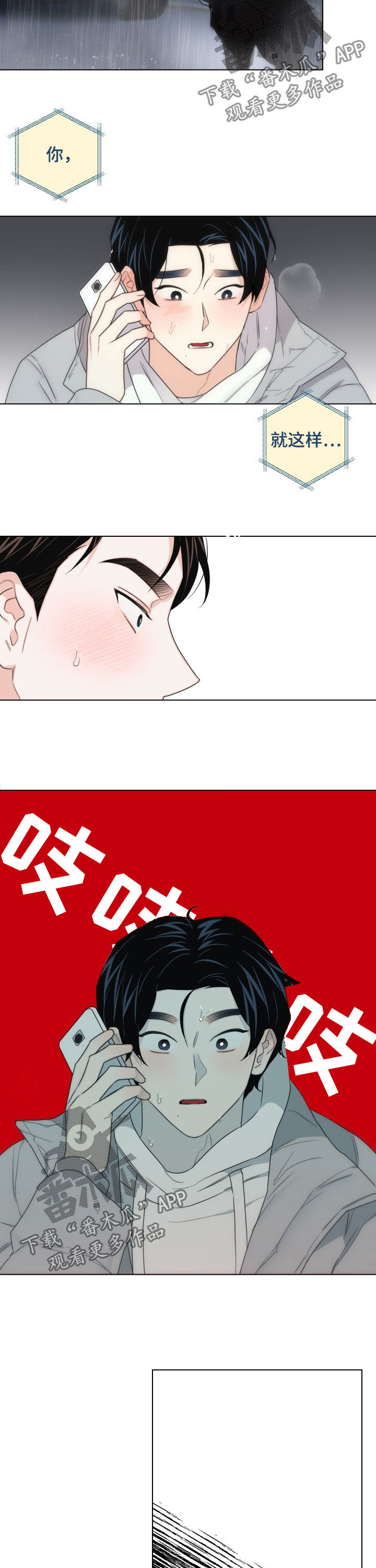 请继续爱我漫画,第50章：我都会误会4图