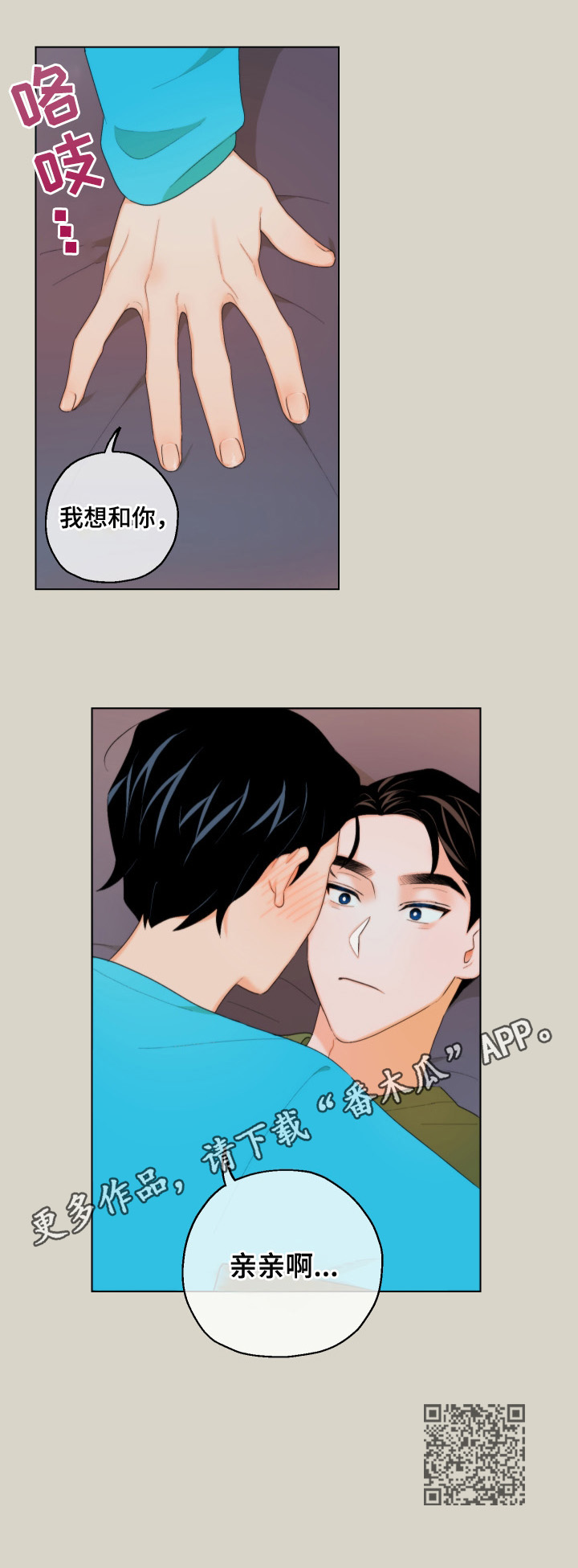 请继续爱我漫画,第7章：短信4图