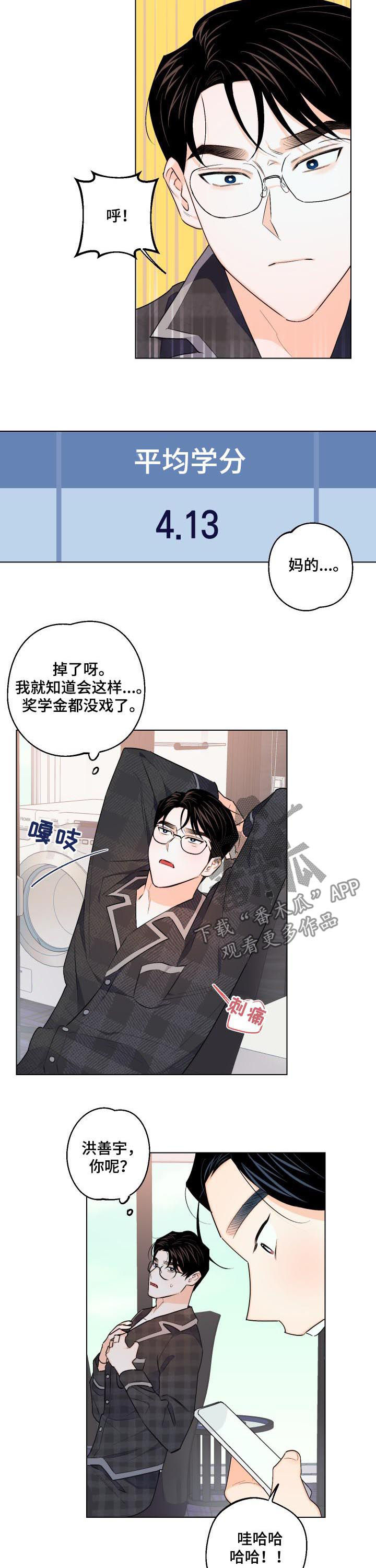 请继续爱我漫画,第34章：成绩提升2图