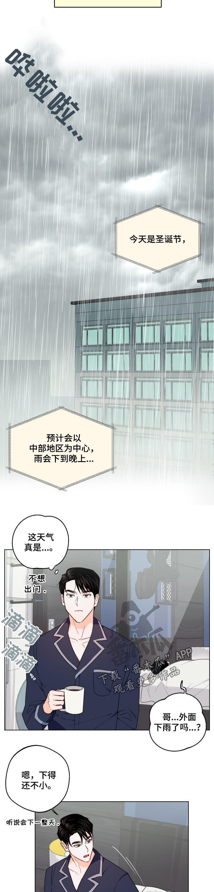 请继续爱我漫画,第35章：我担心你2图