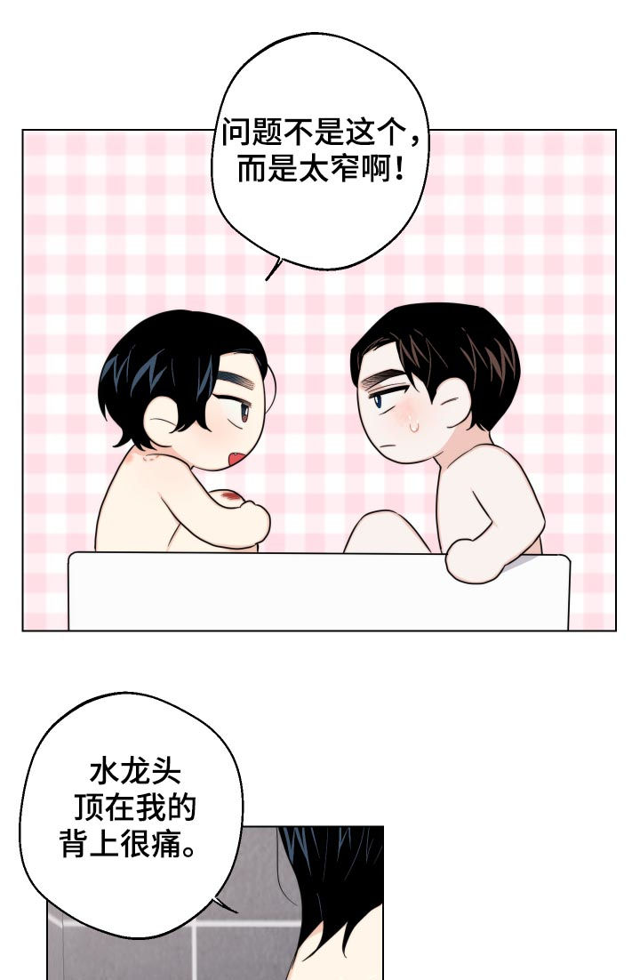请继续爱我漫画,第52章：水龙头1图