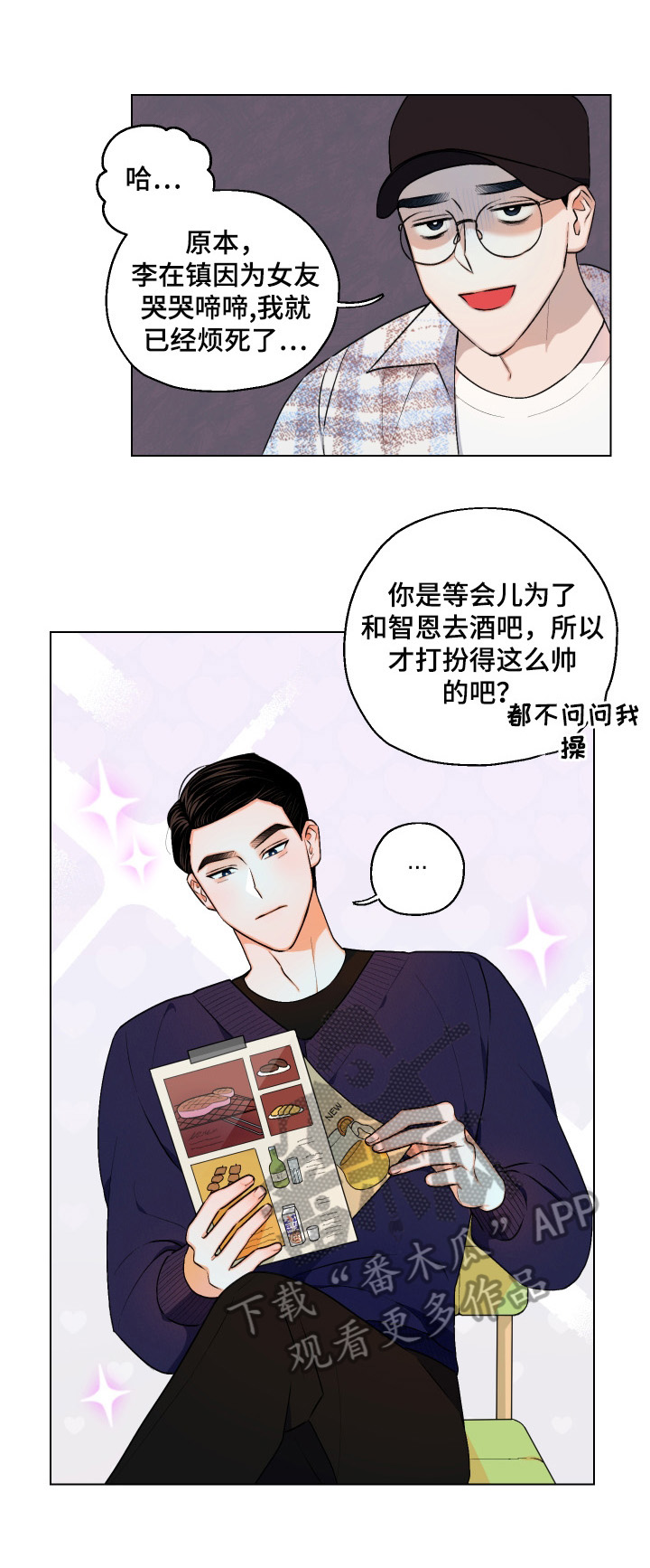 请继续爱我漫画,第13章：迷茫3图