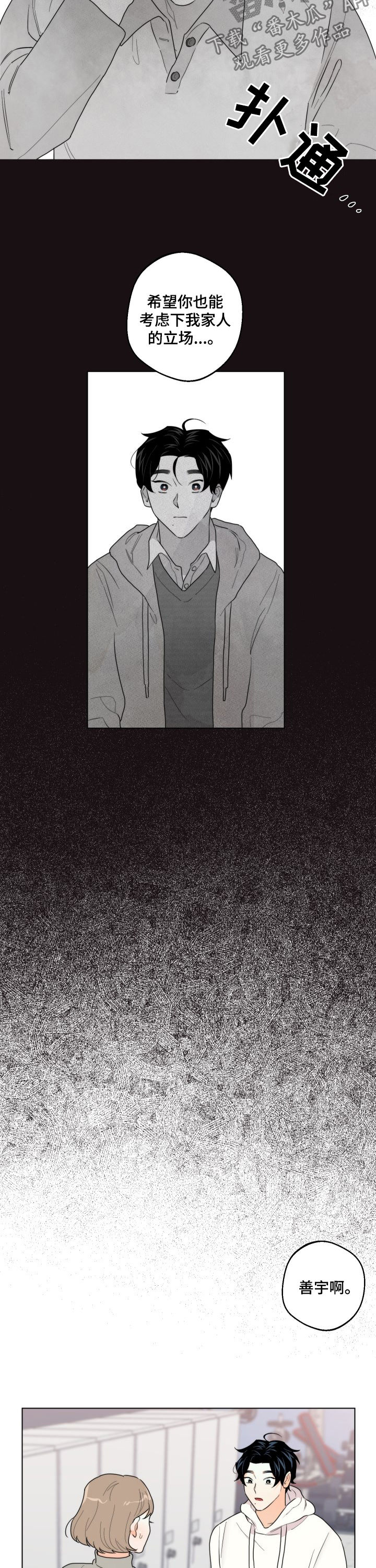 请继续爱我漫画,第46章：被裁4图