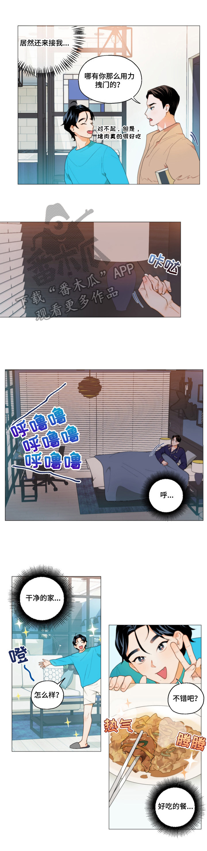 请继续爱我漫画,第4章：表白1图