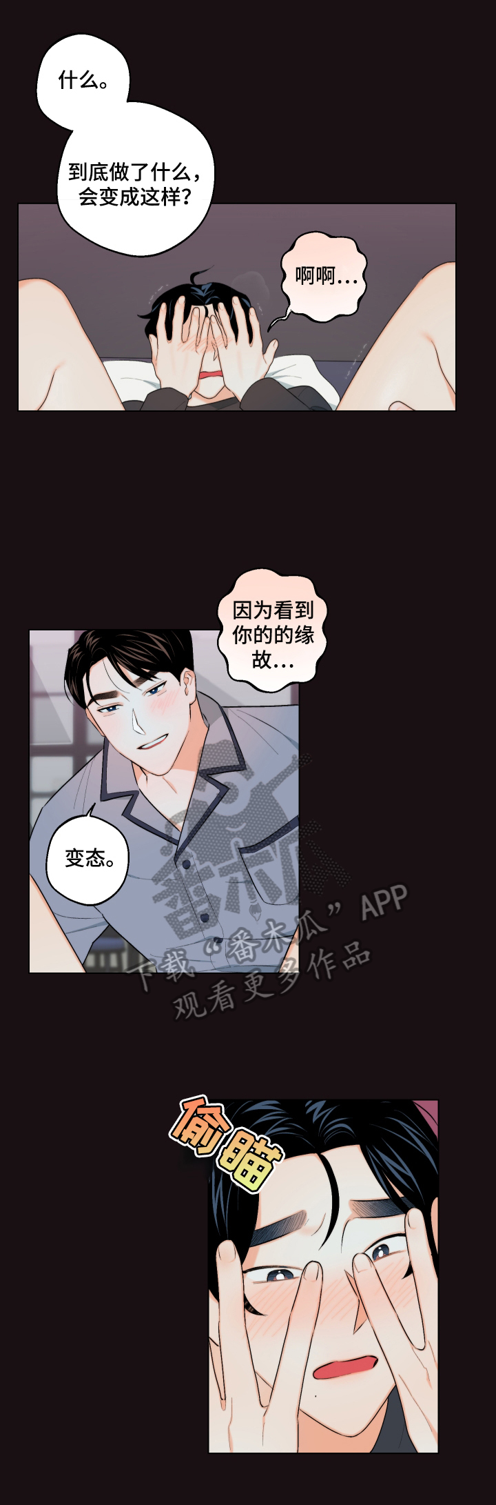 请继续爱我漫画,第22章：像在交往4图