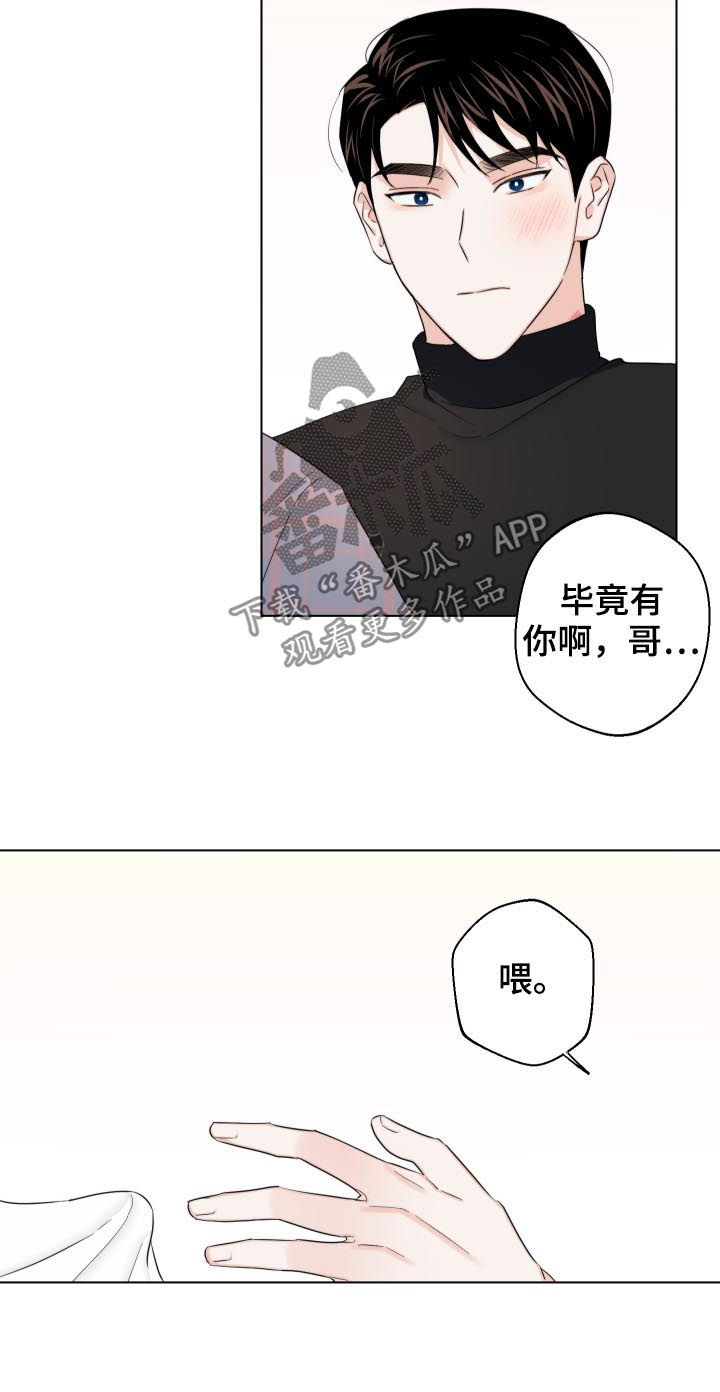 请继续爱我漫画,第58章：我来养活你（第一季完结）2图