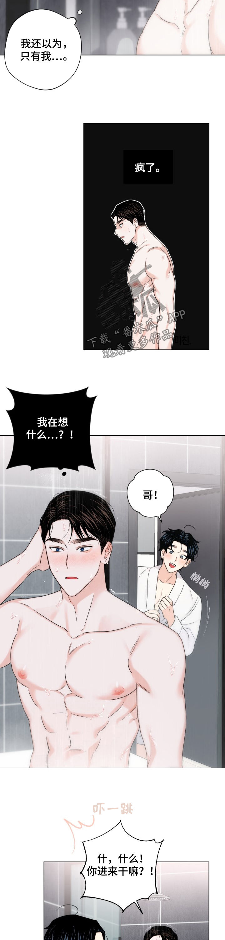 请继续爱我漫画,第63章：【第二季】独立3图