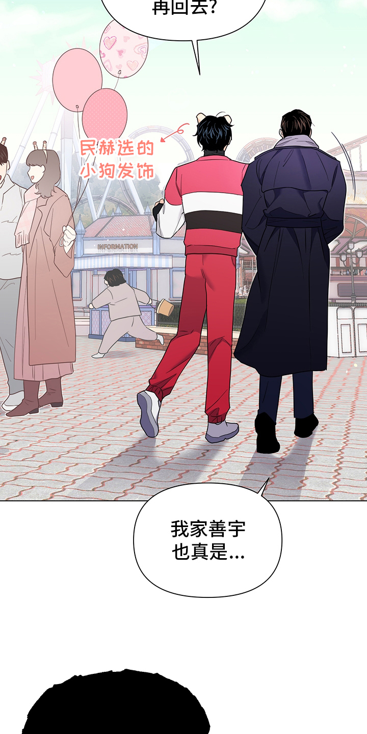 请继续爱我漫画,第81章：【番外完结】期待2图