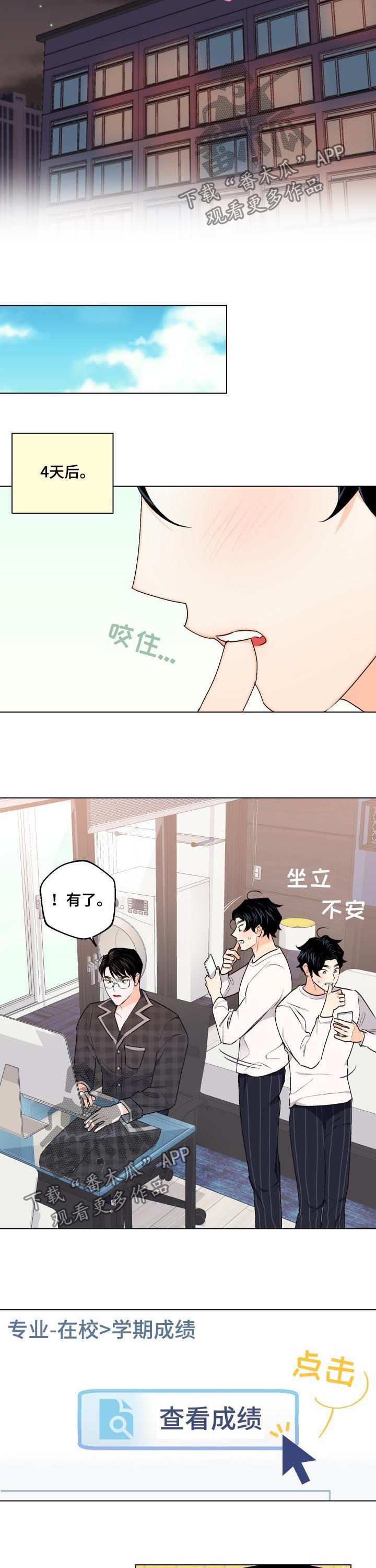 请继续爱我漫画,第34章：成绩提升1图