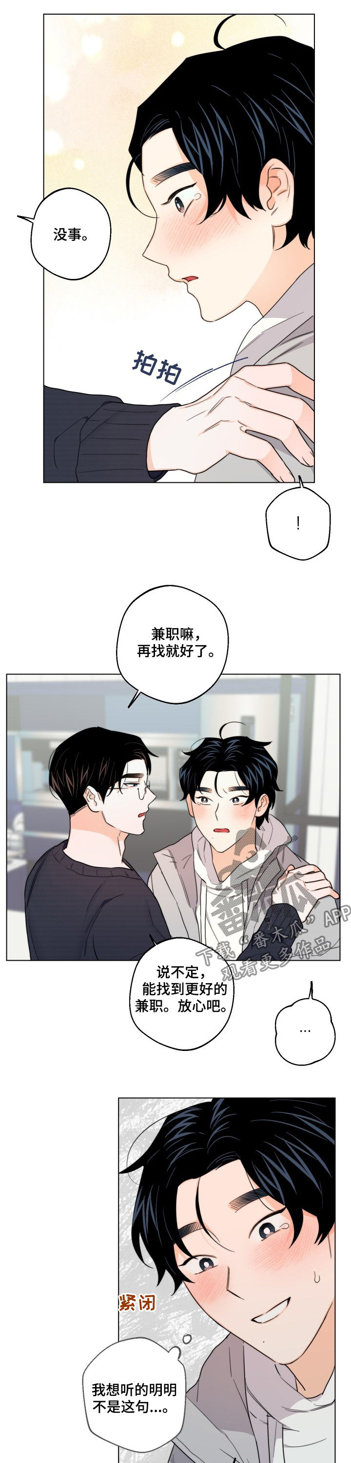请继续爱我漫画,第47章：答案4图