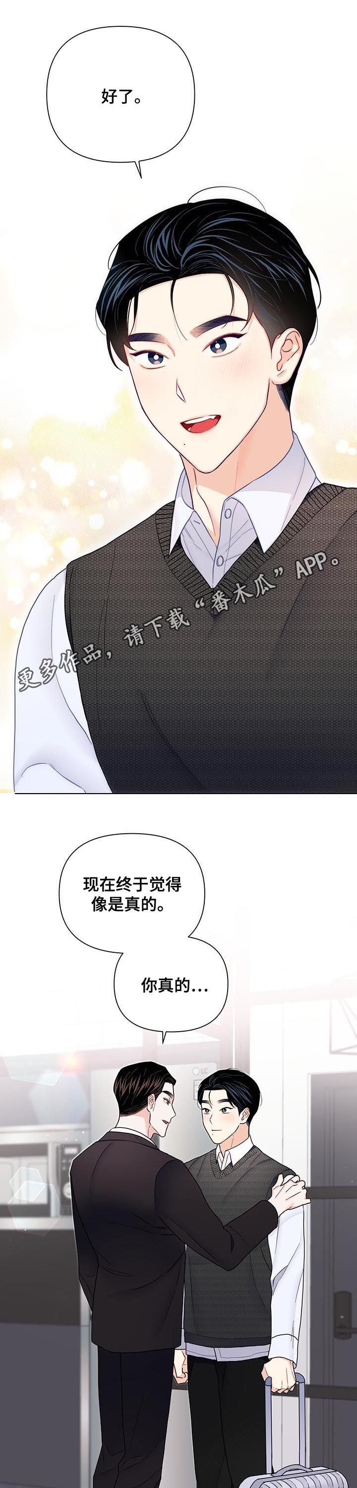 请继续爱我漫画,第68章：【第二季】搬走1图