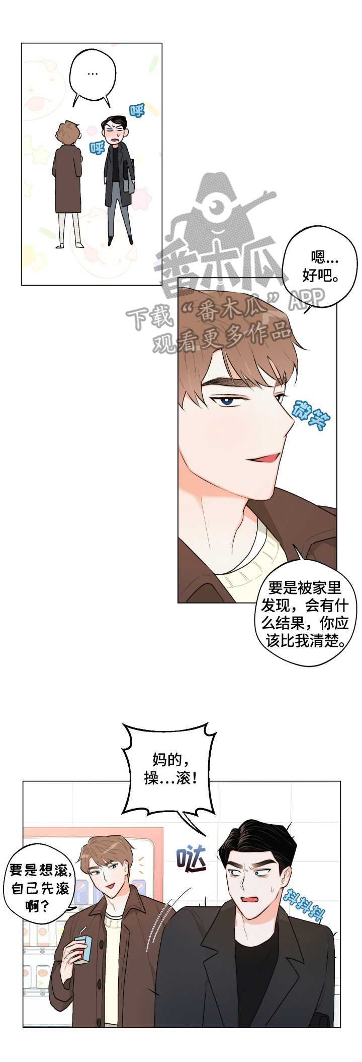 请继续爱我漫画,第26章：没交往2图