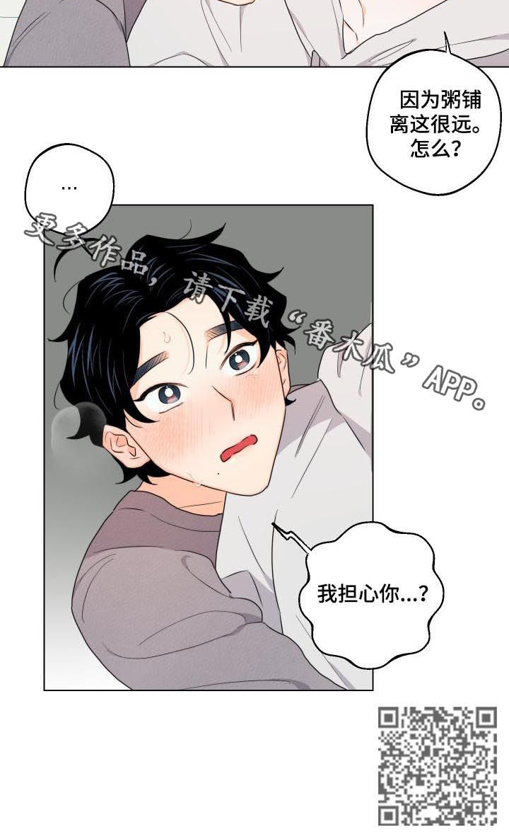 请继续爱我漫画,第35章：我担心你5图