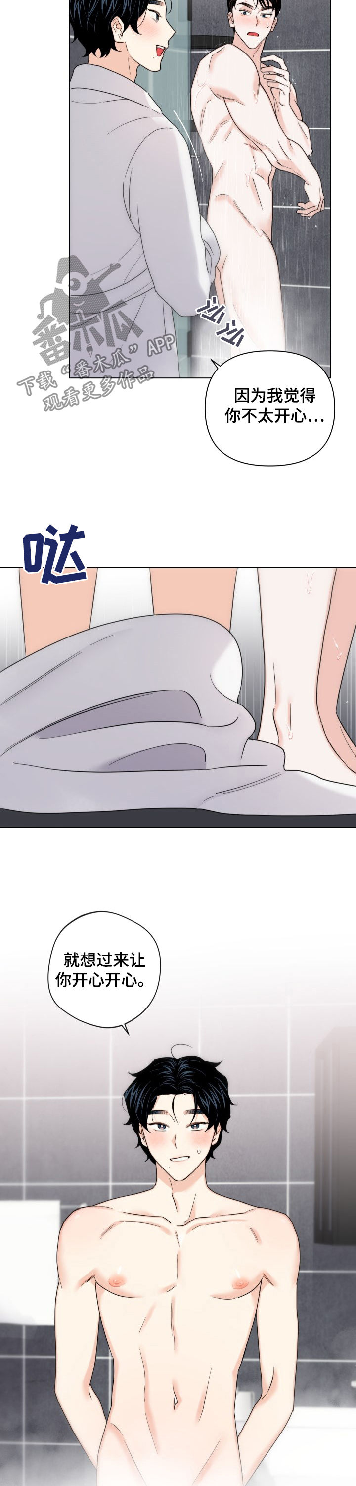 请继续爱我漫画,第63章：【第二季】独立4图