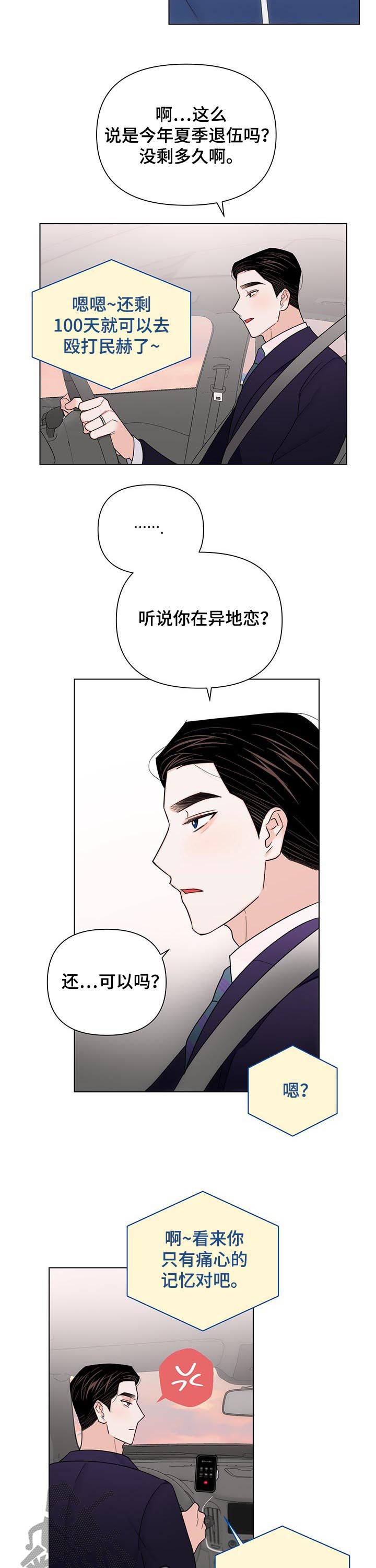 请继续爱我漫画,第74章：【第二季】不好的故事5图