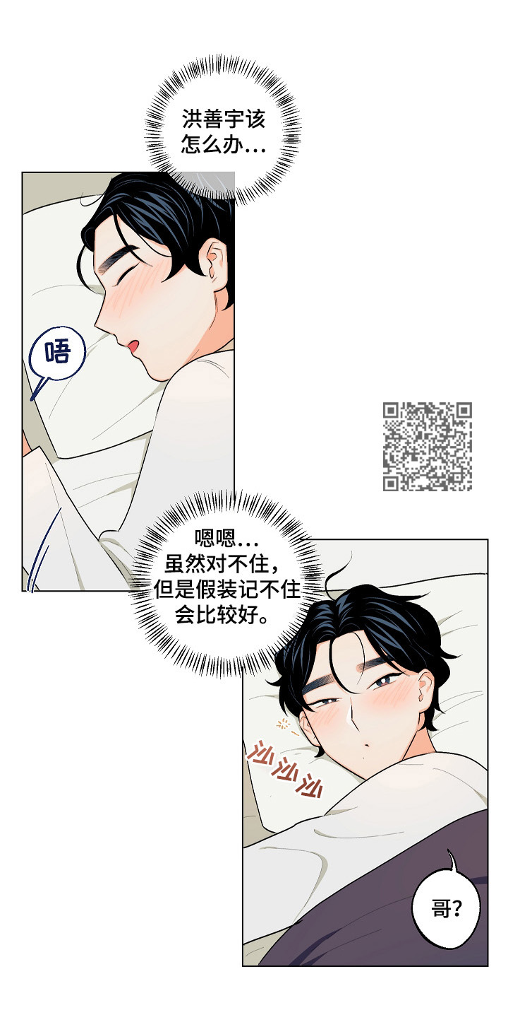 请继续爱我漫画,第19章：曝光2图