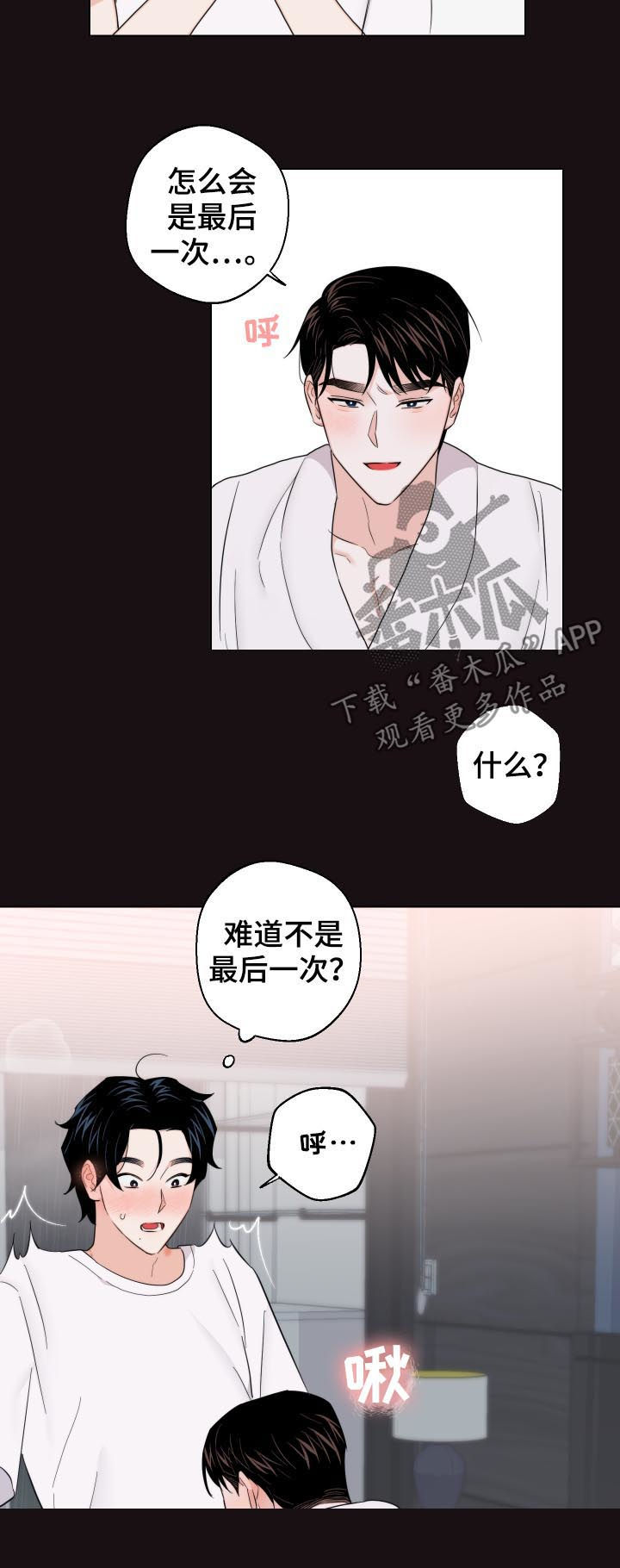 请继续爱我漫画,第54章：不是最后一次5图