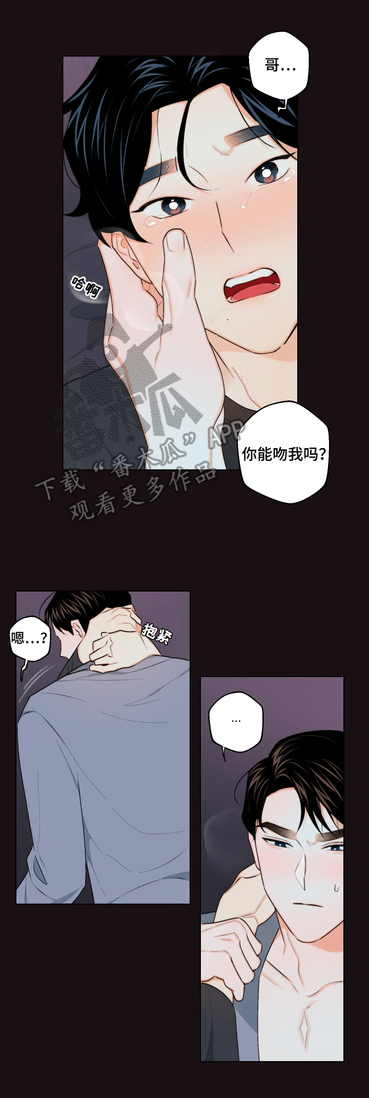 请继续爱我漫画,第24章：紊乱的思绪1图