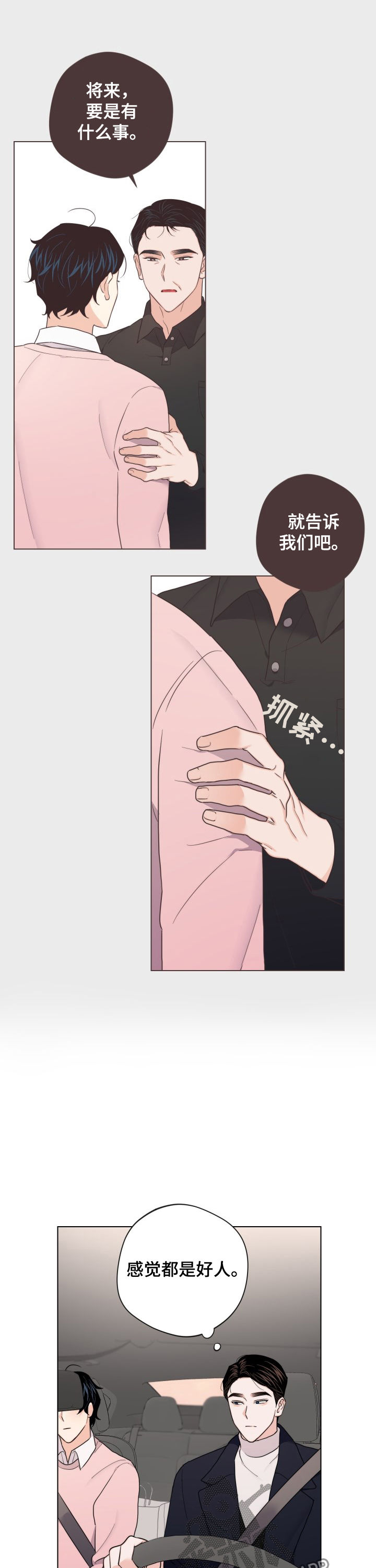 请继续爱我漫画,第63章：【第二季】独立2图