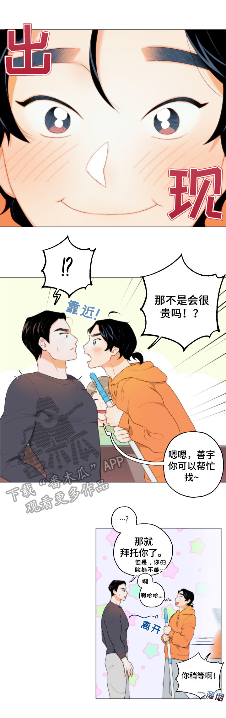 请继续爱我漫画,第1章：找耳机5图
