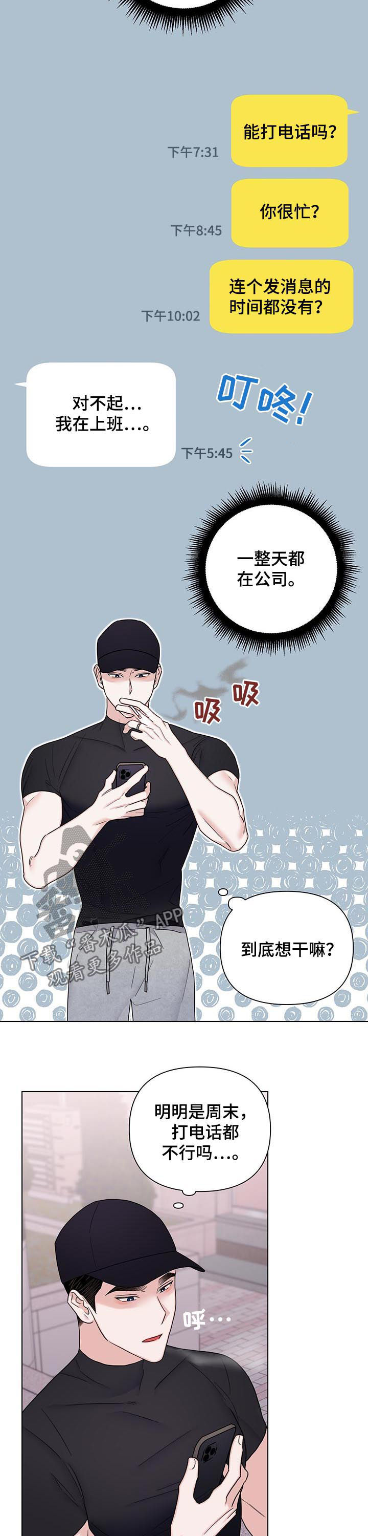 请继续爱我漫画,第70章：【第二季】摘帽子2图