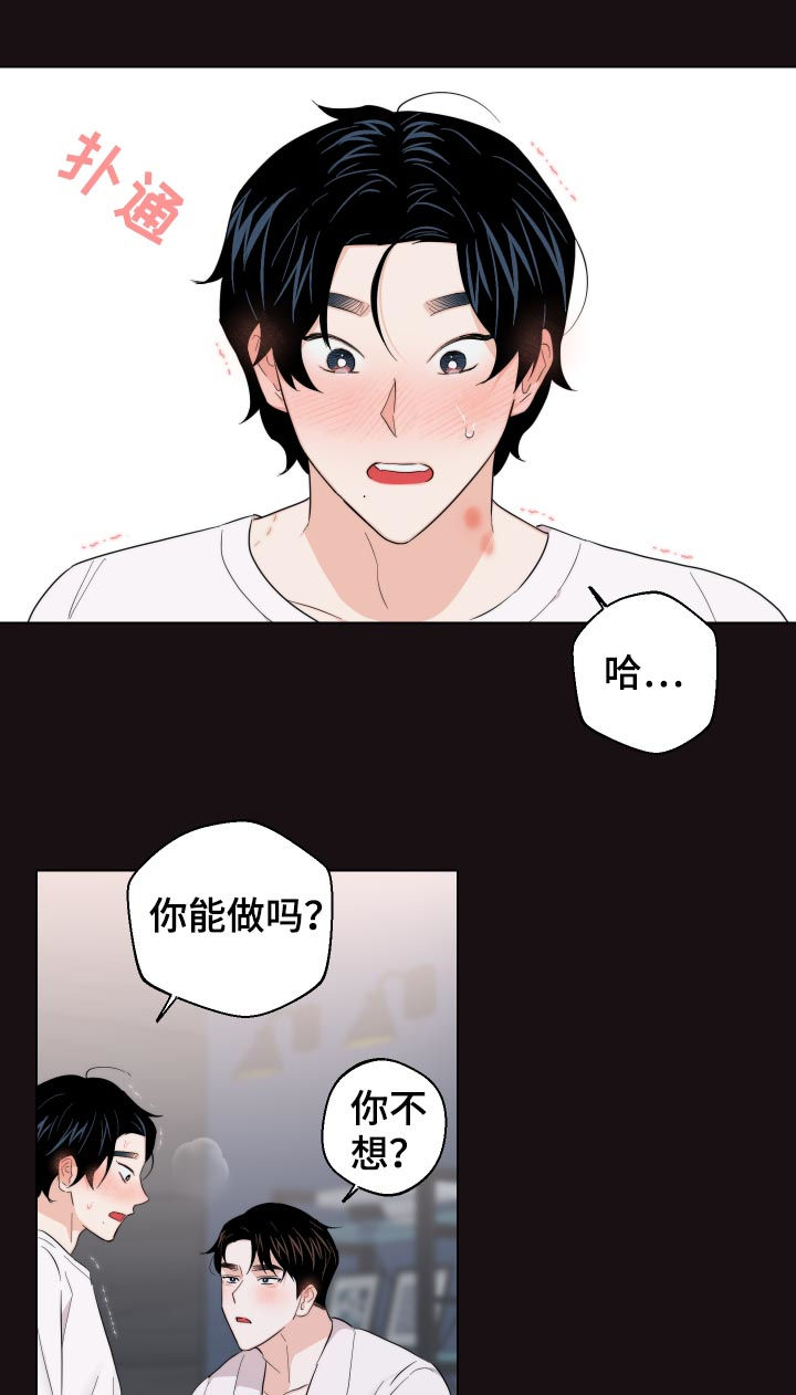 请继续爱我漫画,第53章：我要忍住5图