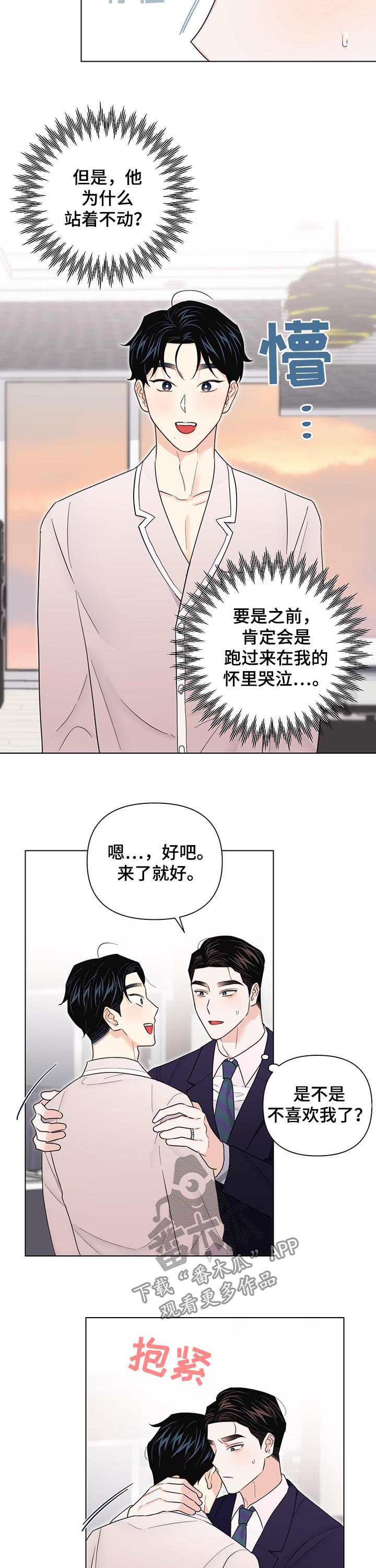 请继续爱我到时光尽头番外漫画,第75章：【第二季】老板跑路（完结）4图