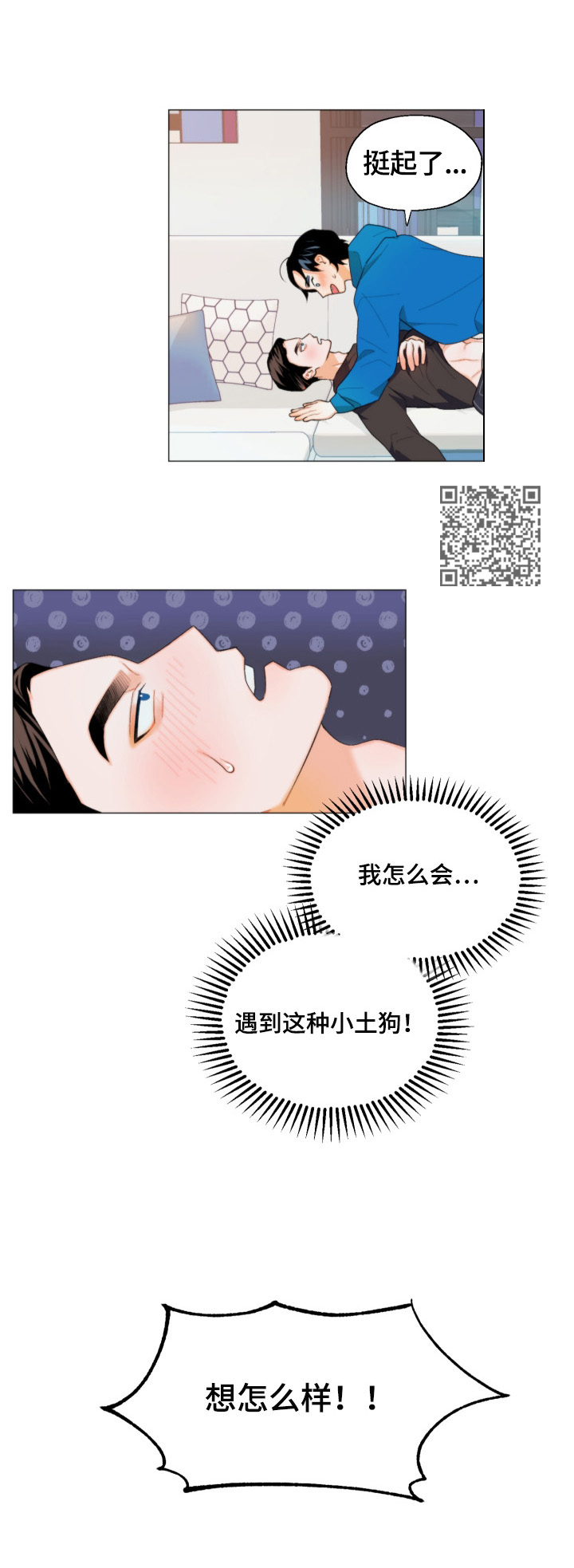 请继续爱我漫画,第1章：找耳机1图