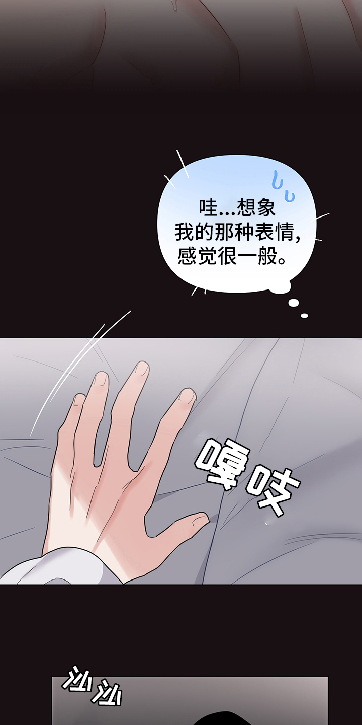请继续爱我漫画,第79章：【番外】表情4图