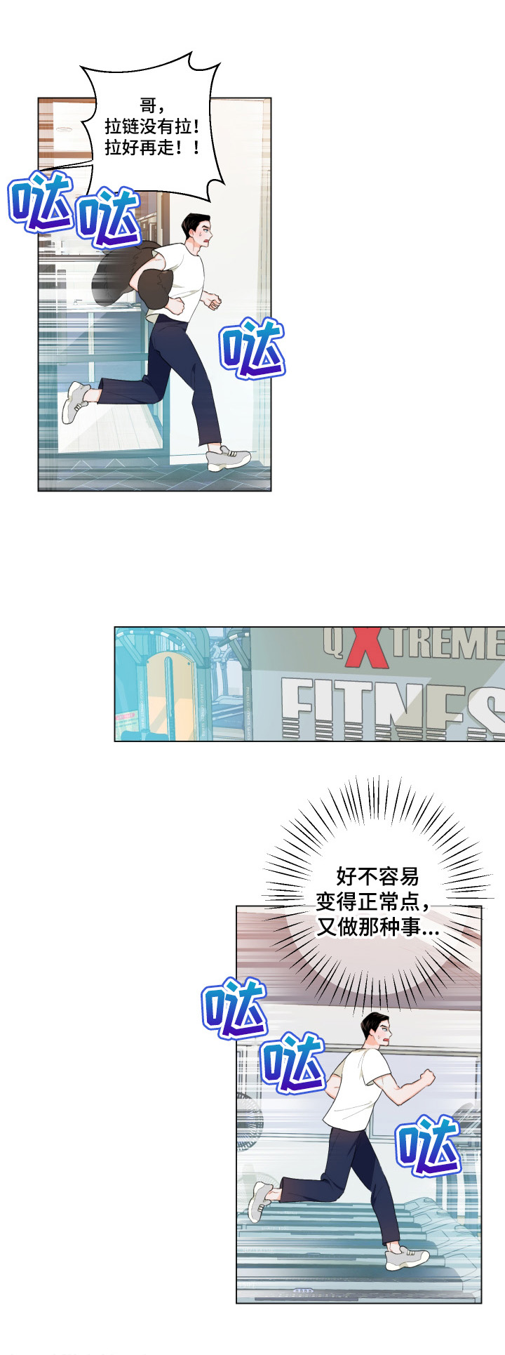 请继续爱我漫画,第10章：转移注意5图